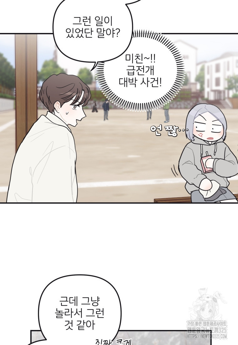 새벽을 사랑하는 방법 29화 9