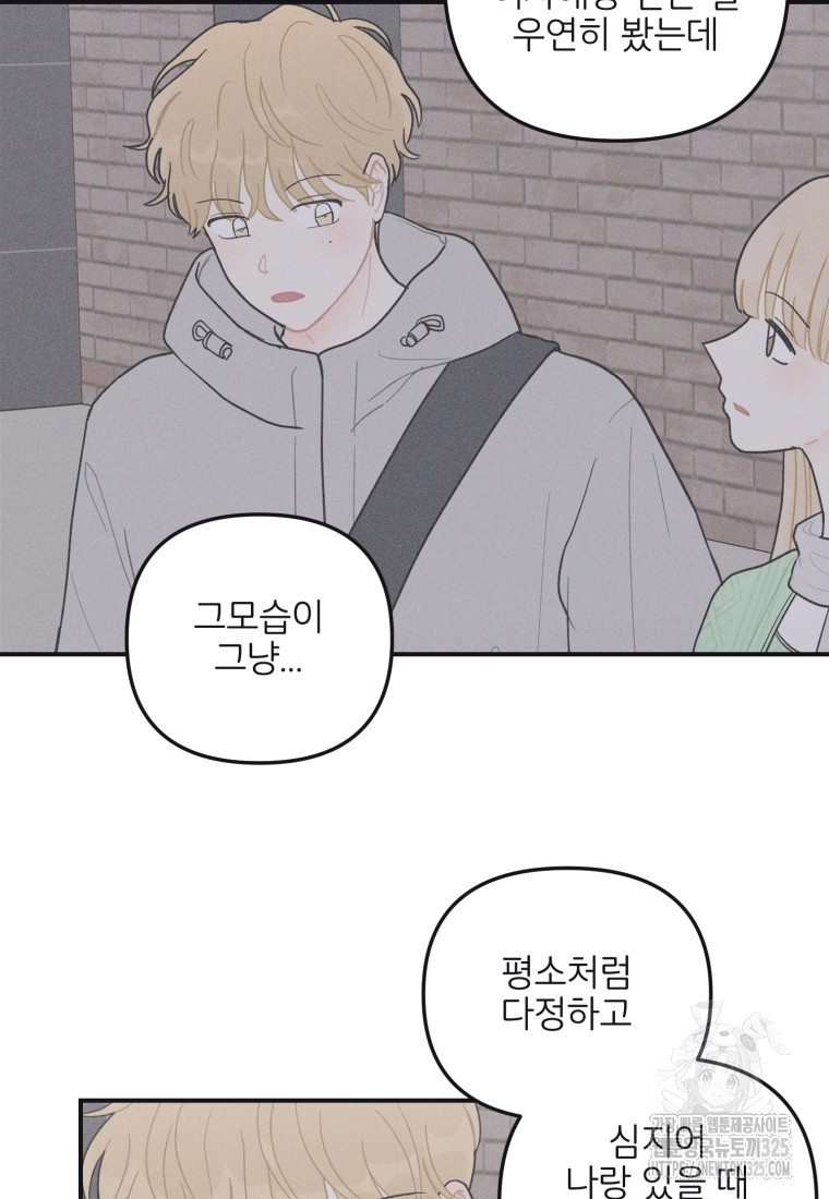 새벽을 사랑하는 방법 29화 11