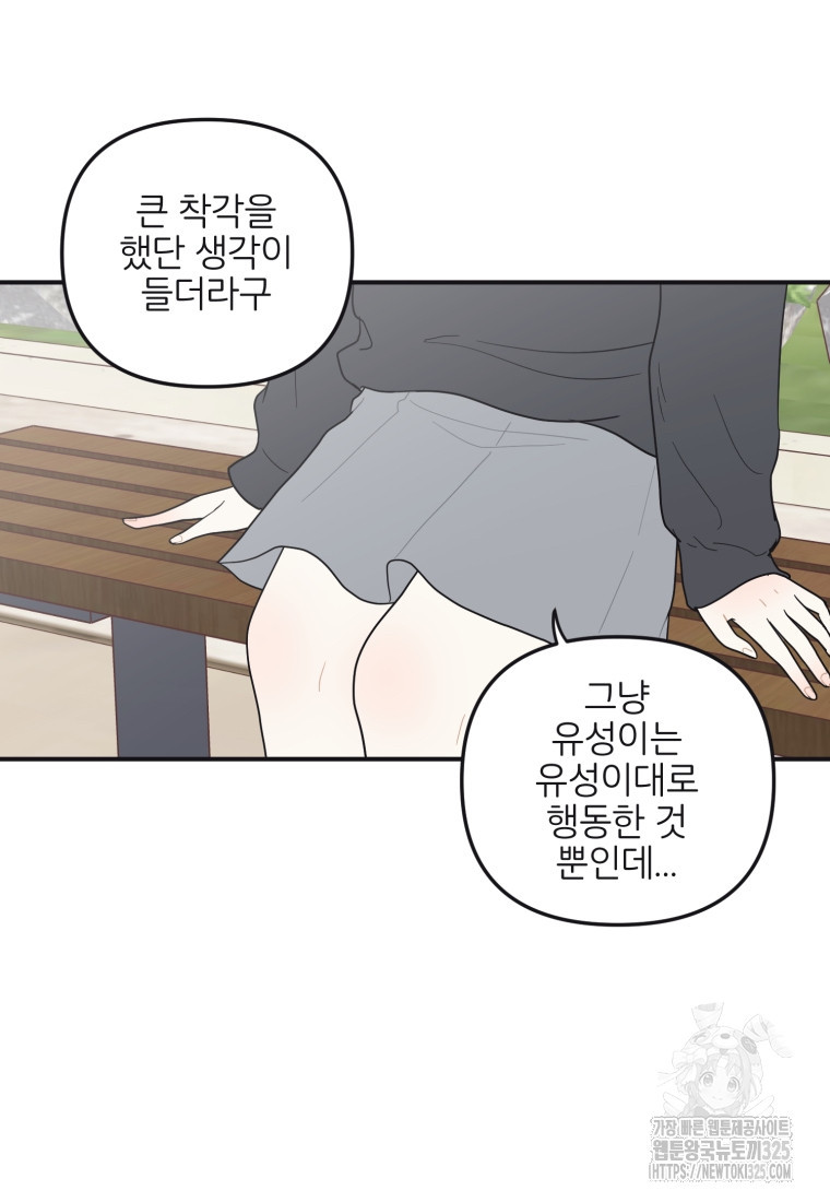 새벽을 사랑하는 방법 29화 13