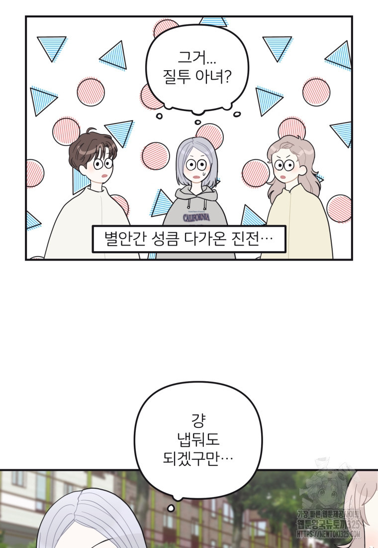 새벽을 사랑하는 방법 29화 14