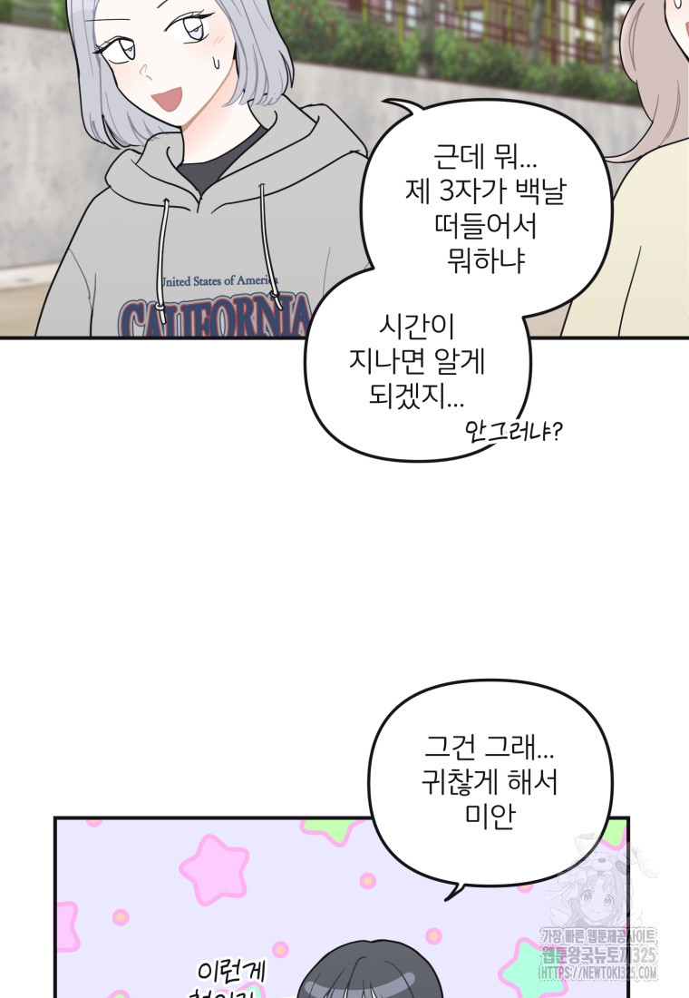 새벽을 사랑하는 방법 29화 15