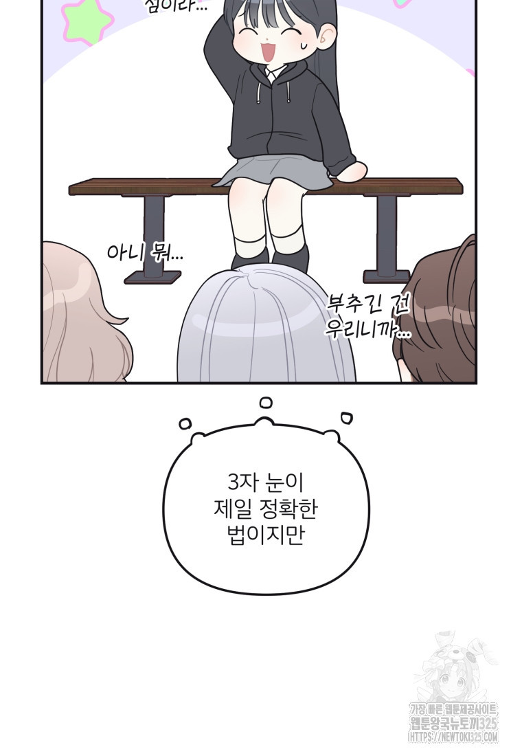 새벽을 사랑하는 방법 29화 16