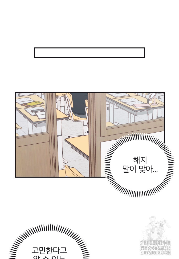 새벽을 사랑하는 방법 29화 17