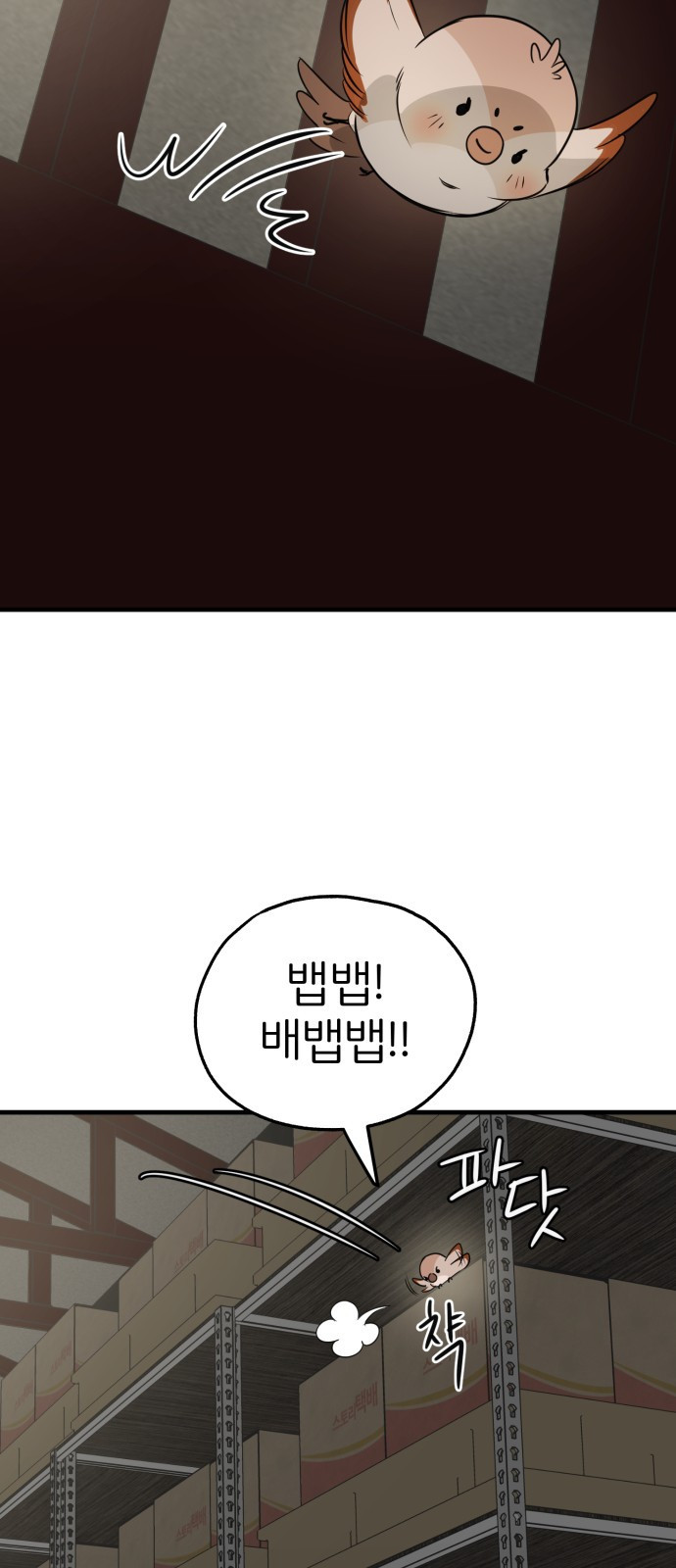 개같이 탈출 25화 4