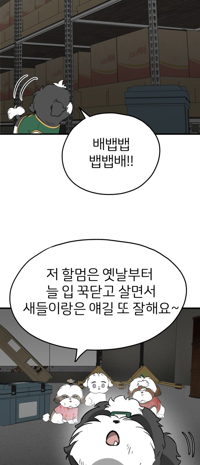 개같이 탈출 25화 5