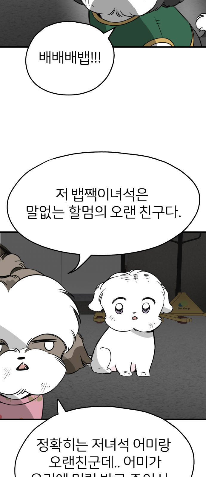 개같이 탈출 25화 6