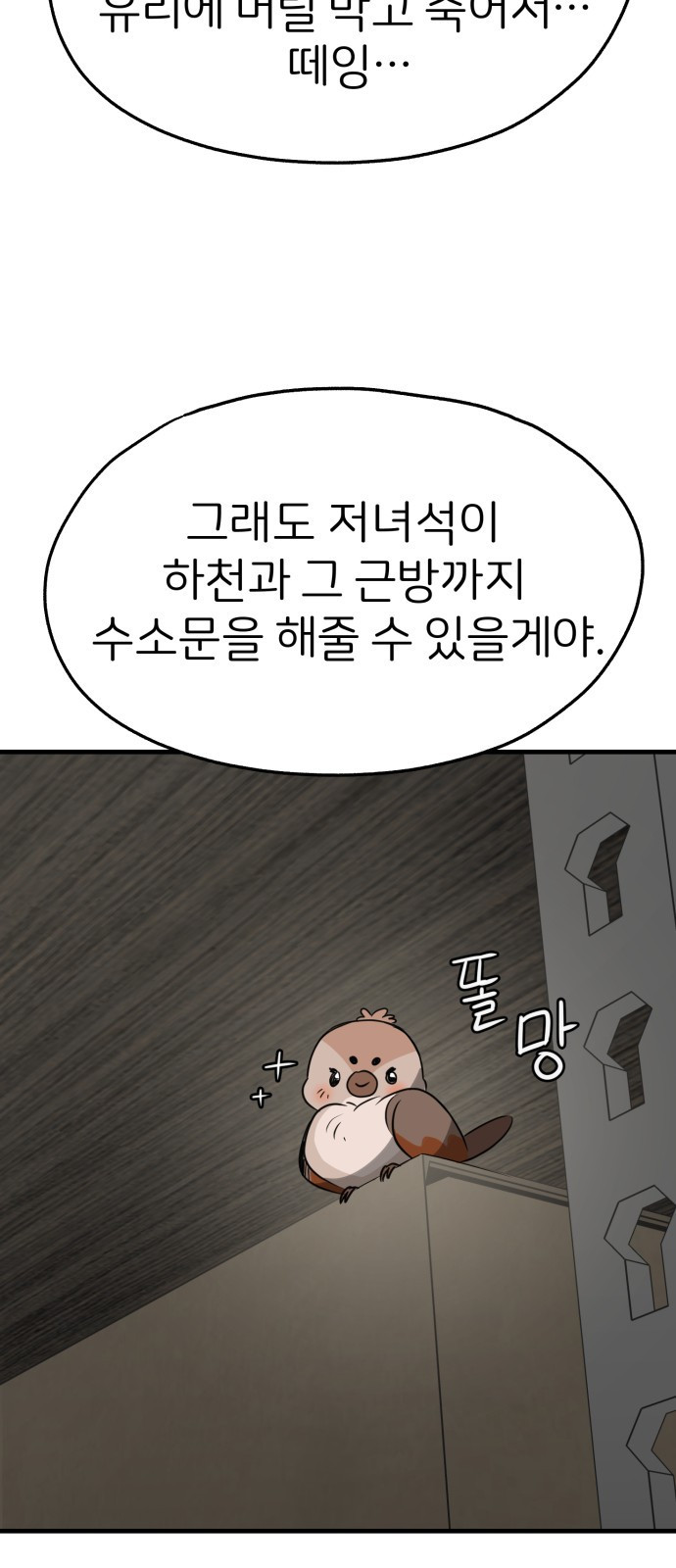 개같이 탈출 25화 7