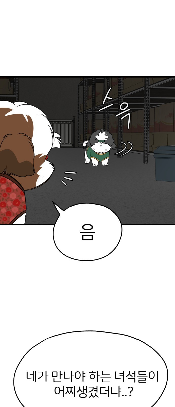 개같이 탈출 25화 8