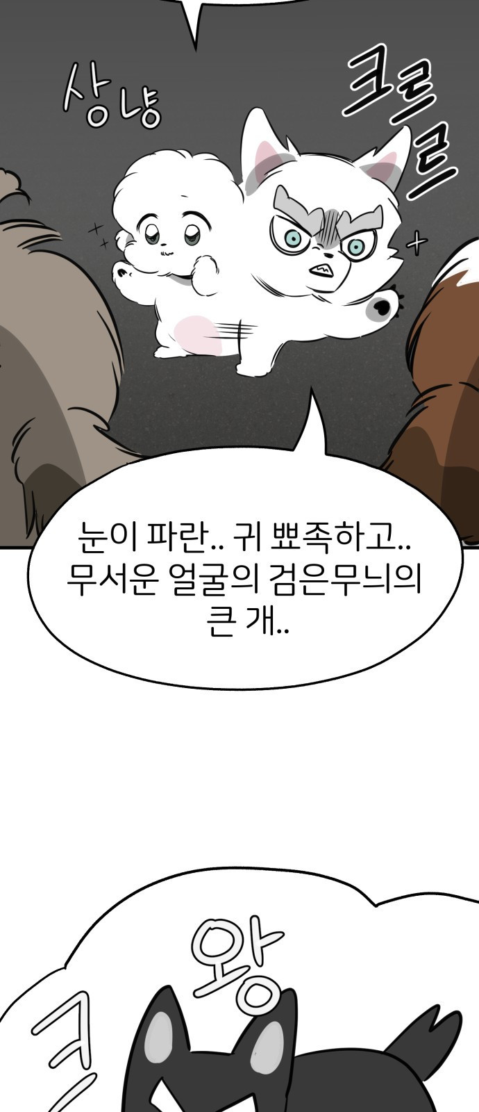 개같이 탈출 25화 10