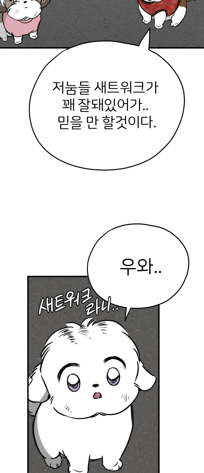 개같이 탈출 25화 23
