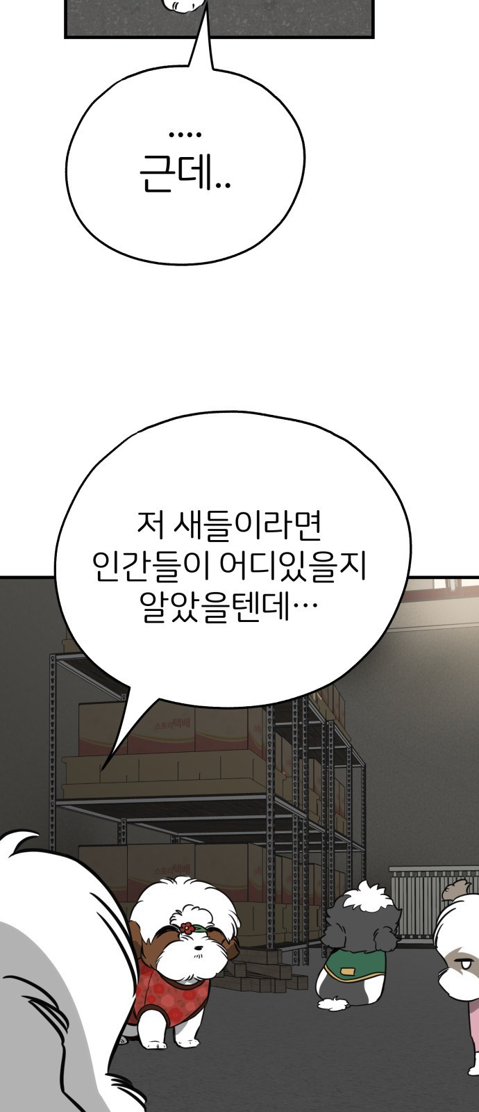 개같이 탈출 25화 24