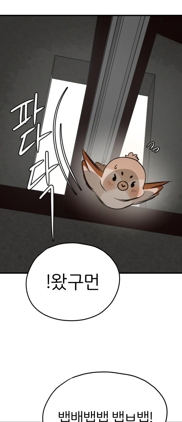개같이 탈출 25화 28