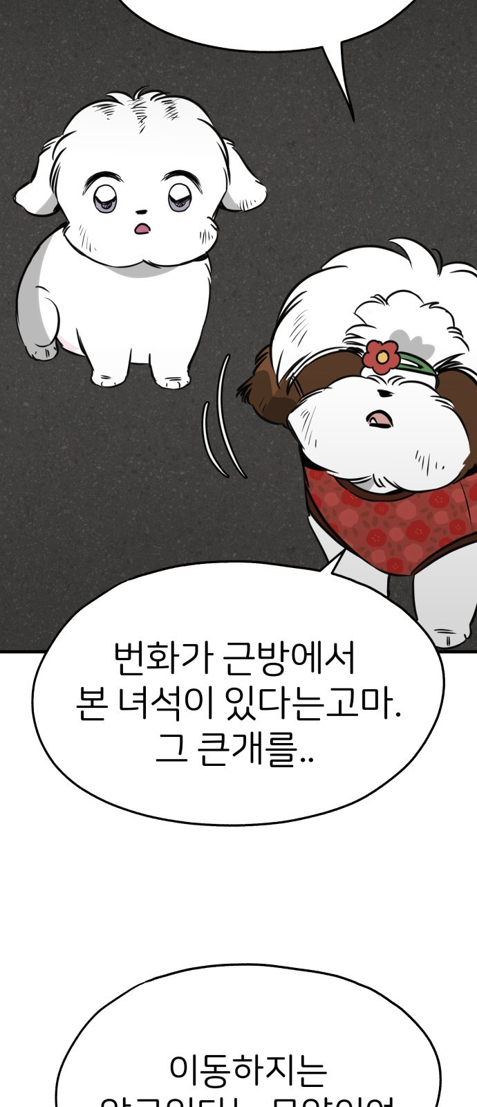 개같이 탈출 25화 31