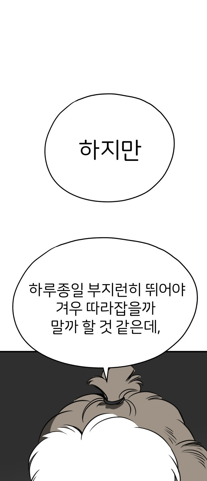 개같이 탈출 25화 33