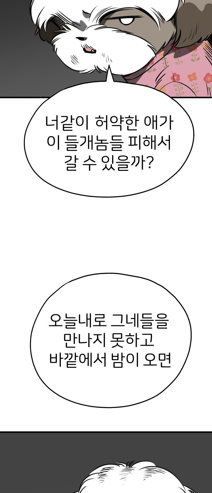 개같이 탈출 25화 34