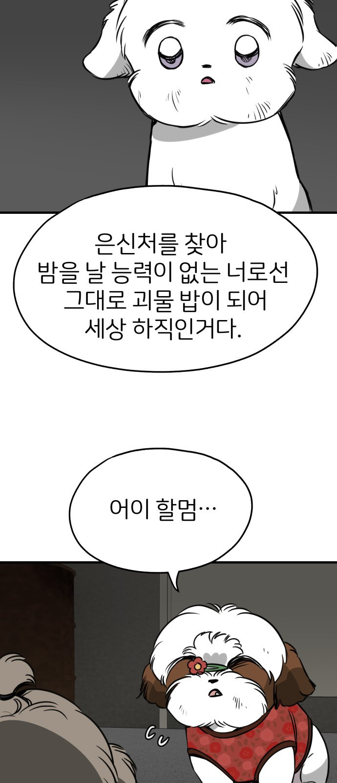 개같이 탈출 25화 35