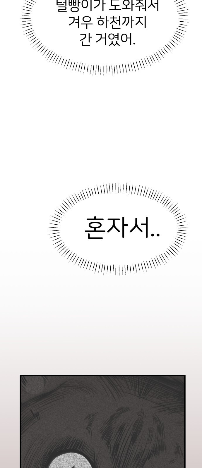개같이 탈출 25화 37