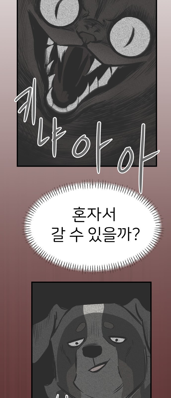 개같이 탈출 25화 38