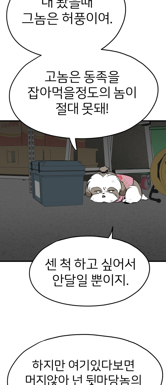 개같이 탈출 25화 42