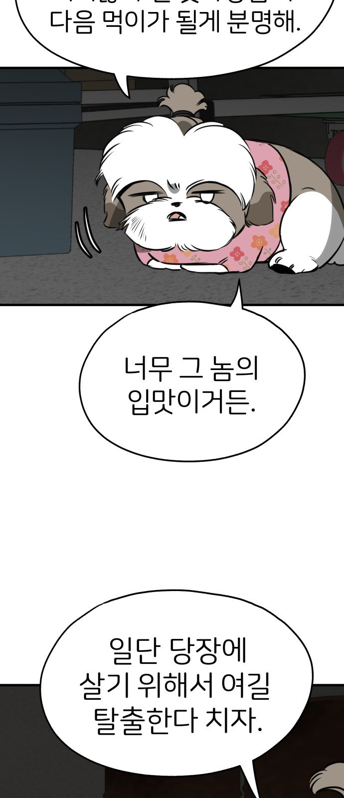 개같이 탈출 25화 43
