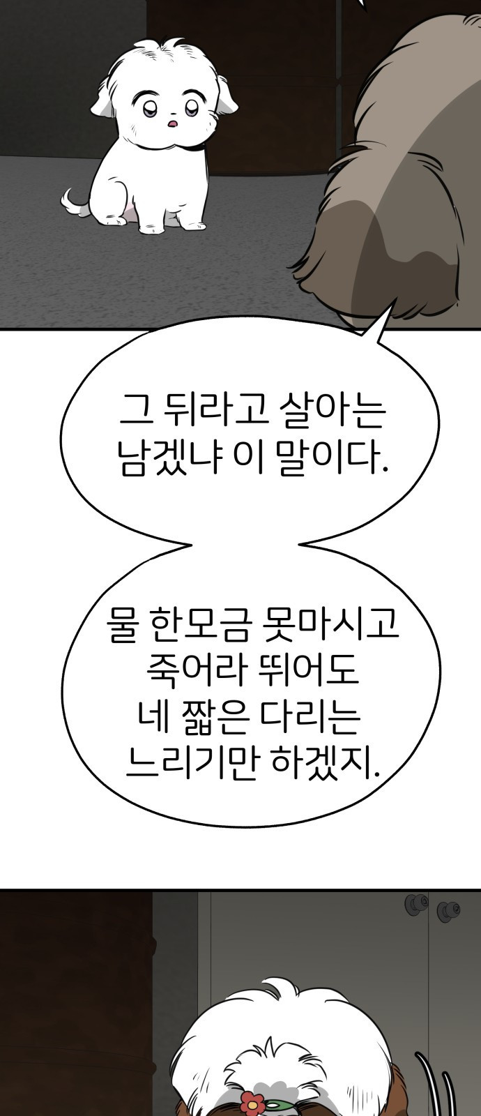 개같이 탈출 25화 44