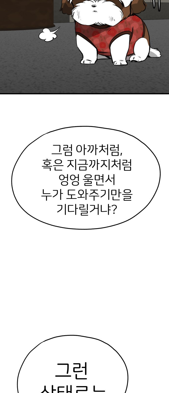 개같이 탈출 25화 45