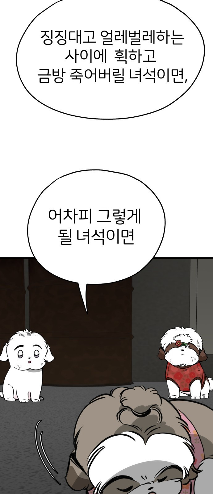 개같이 탈출 25화 47