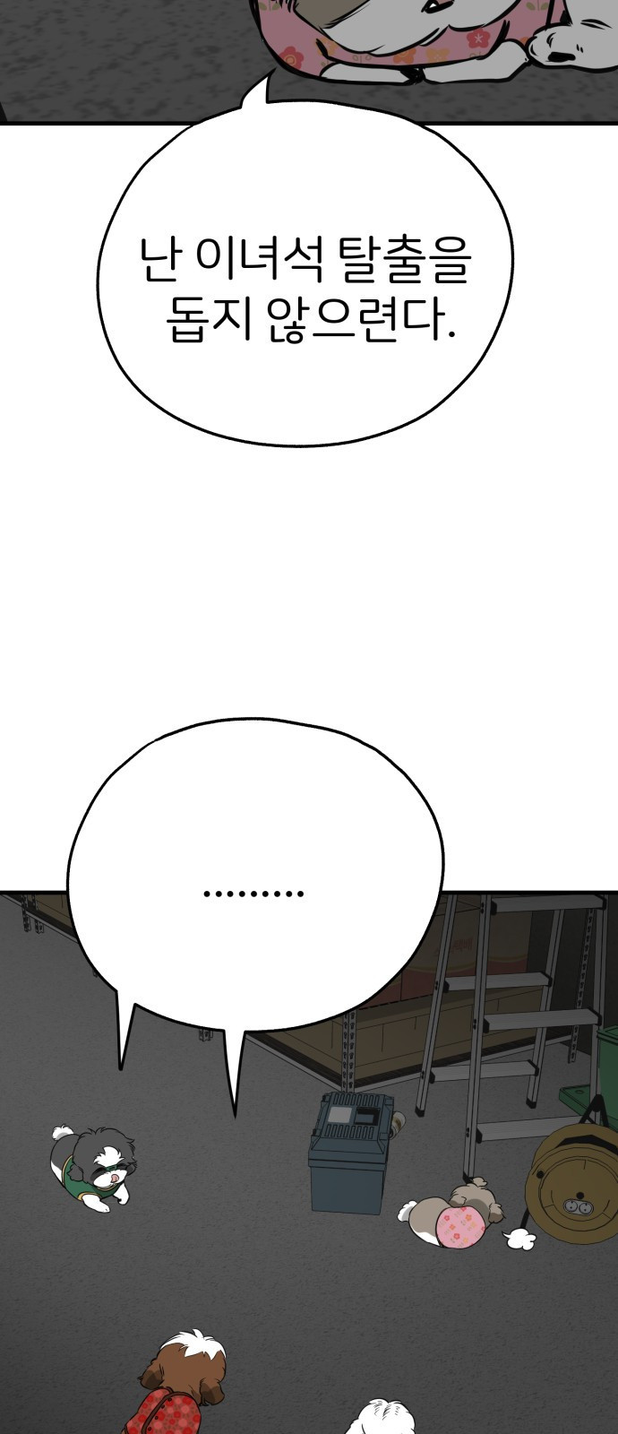 개같이 탈출 25화 48