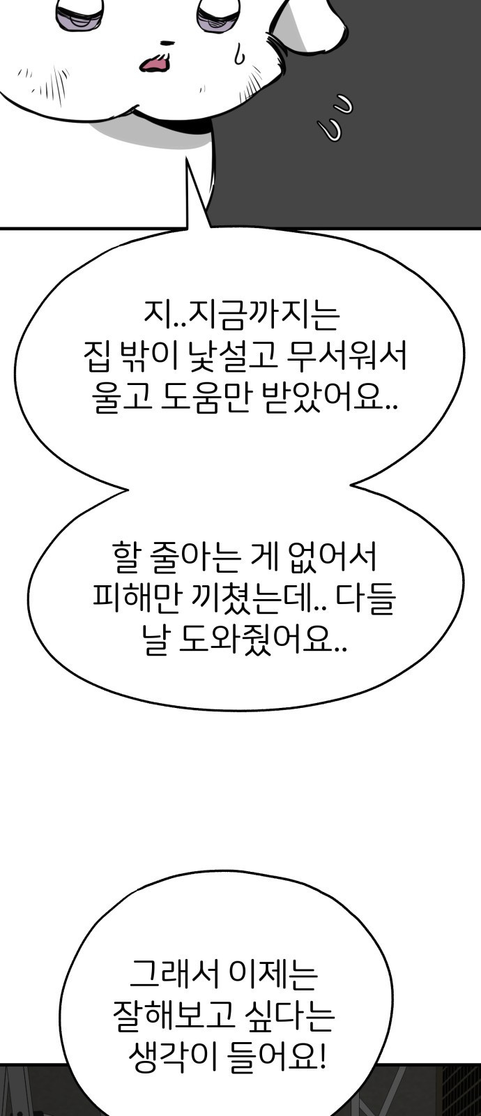 개같이 탈출 25화 50