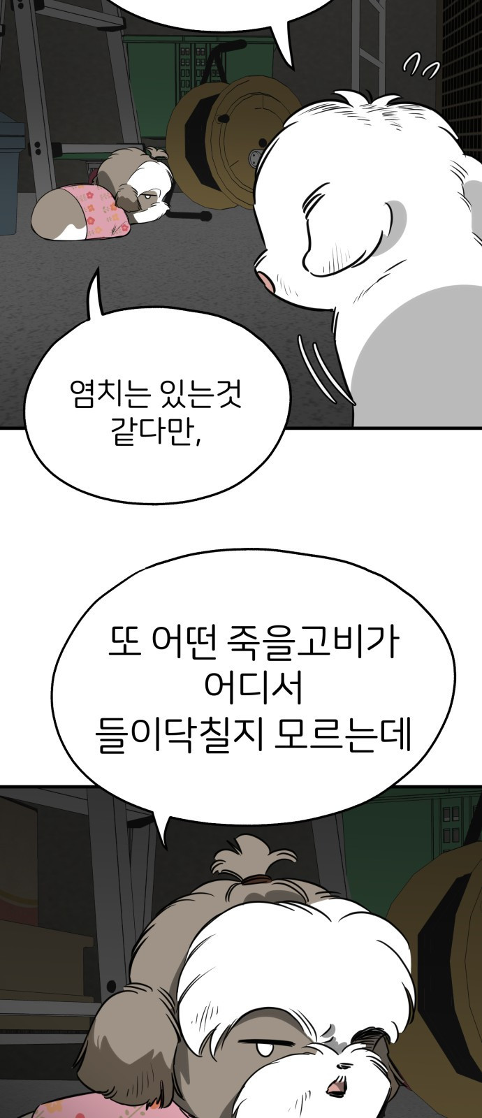 개같이 탈출 25화 51
