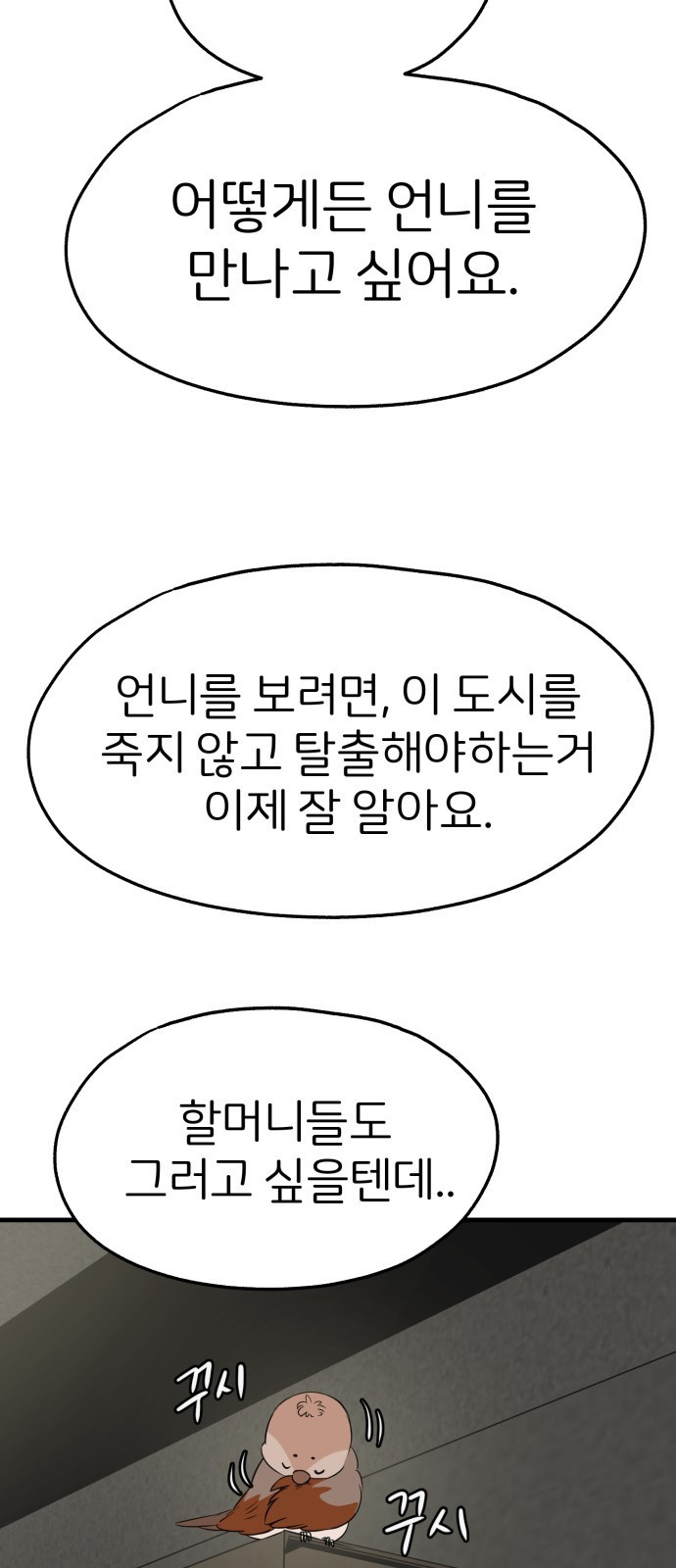 개같이 탈출 25화 53