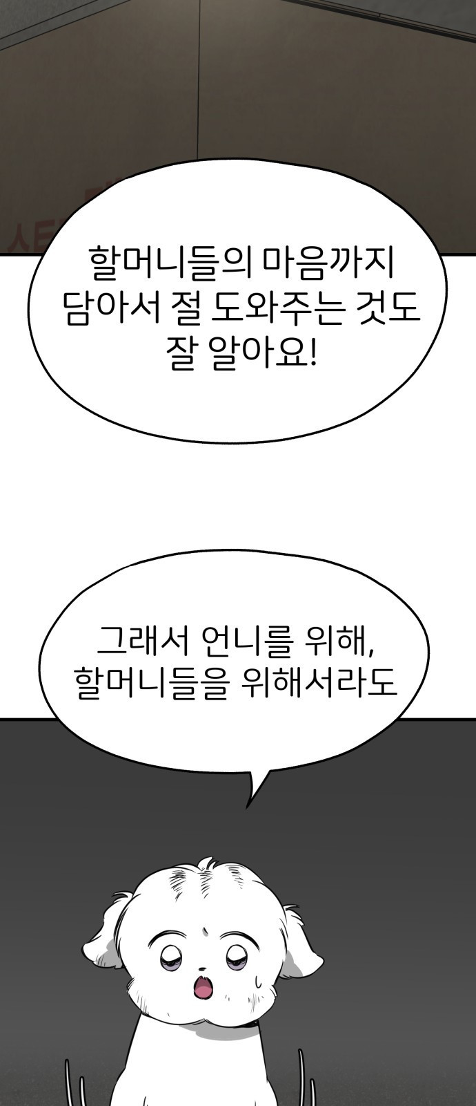 개같이 탈출 25화 54