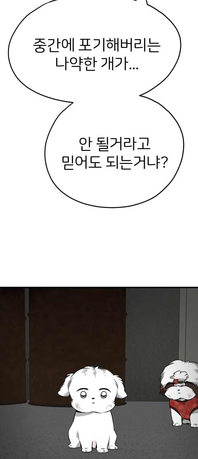 개같이 탈출 25화 56