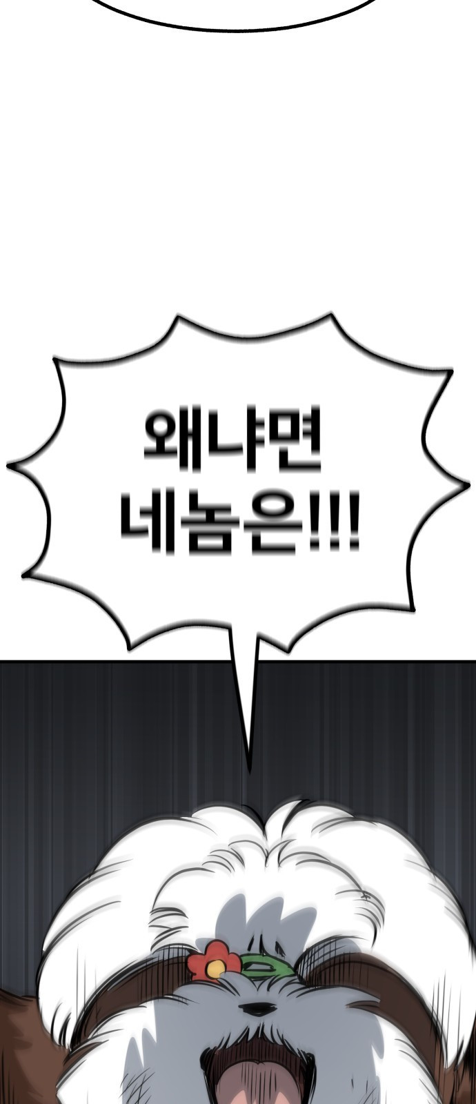 개같이 탈출 25화 72