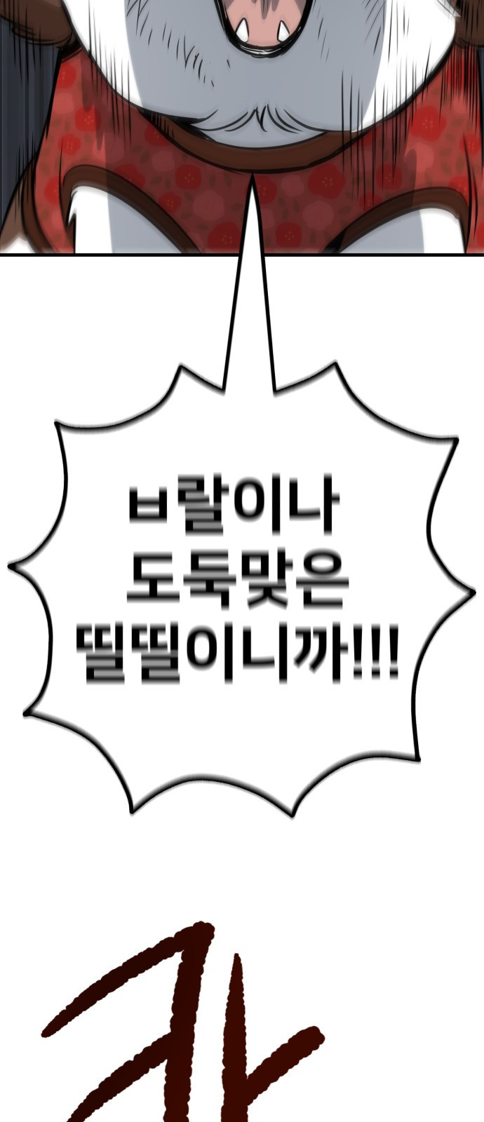 개같이 탈출 25화 73