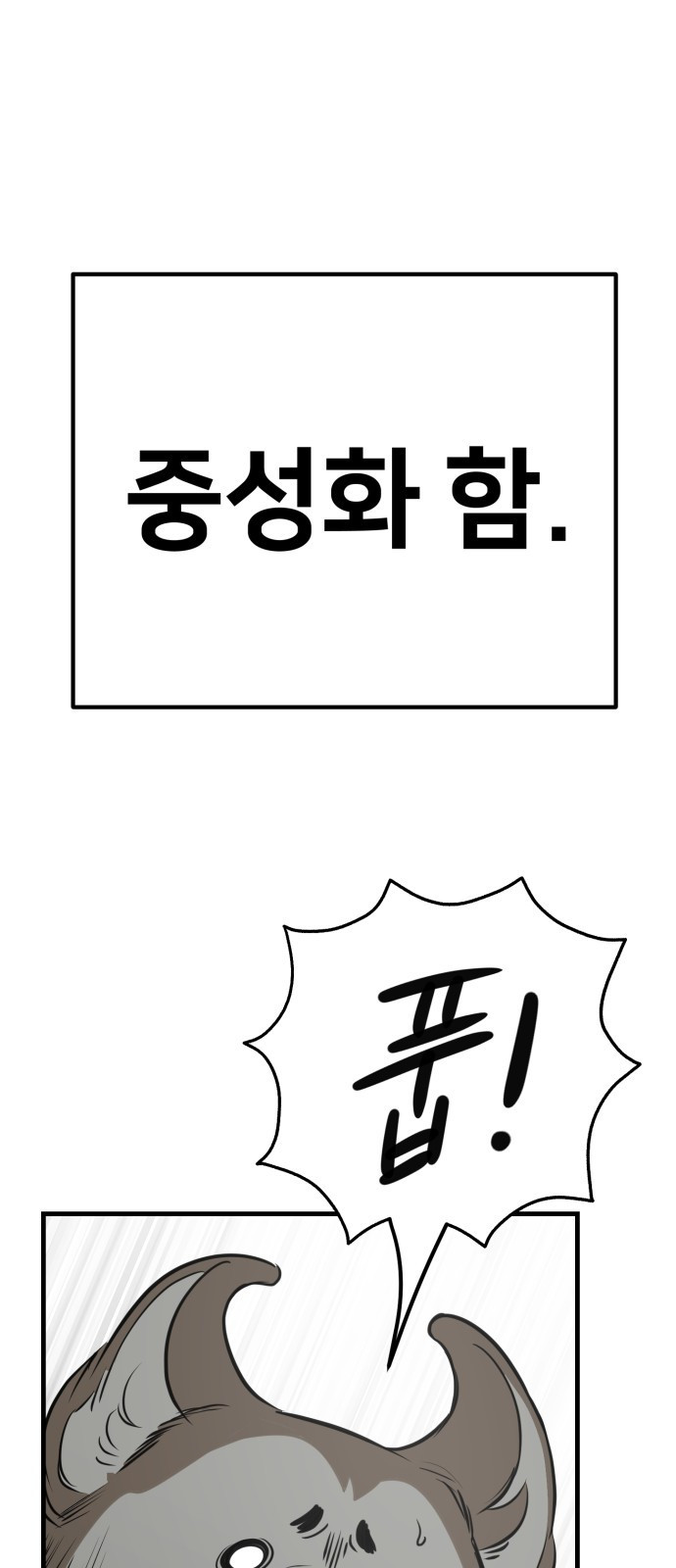 개같이 탈출 25화 75