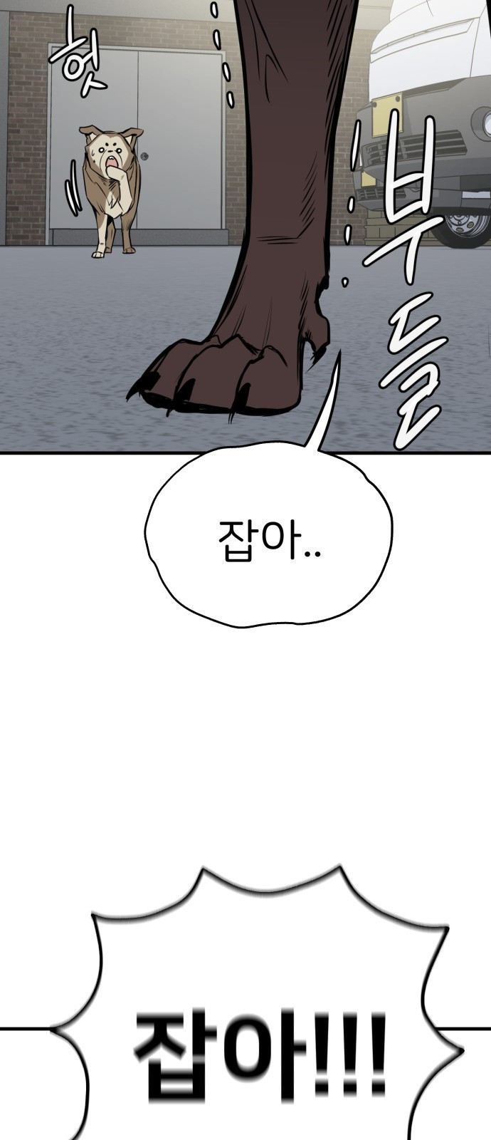 개같이 탈출 25화 77