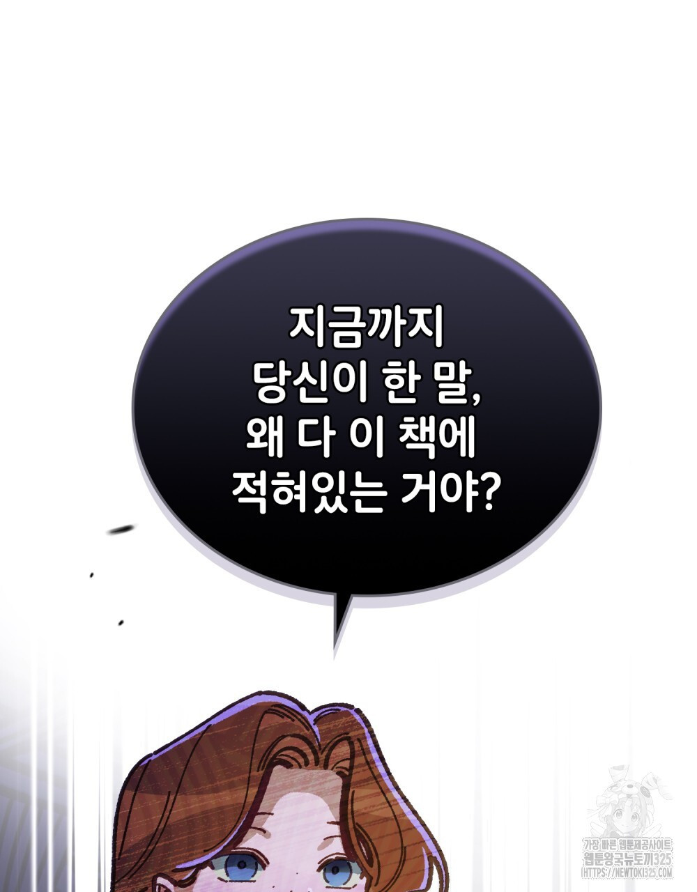 브로맨스 북클럽 30화 3