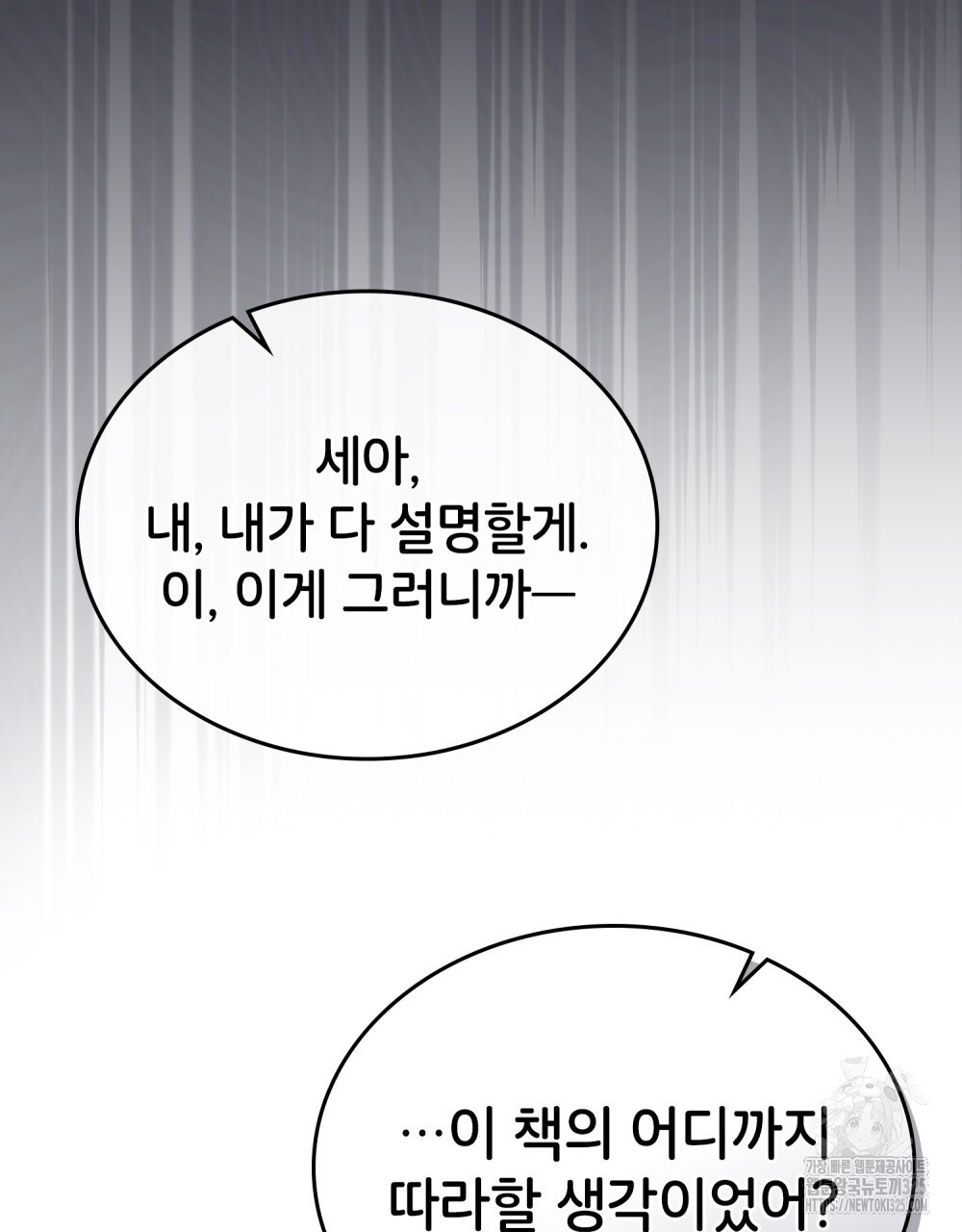 브로맨스 북클럽 30화 5