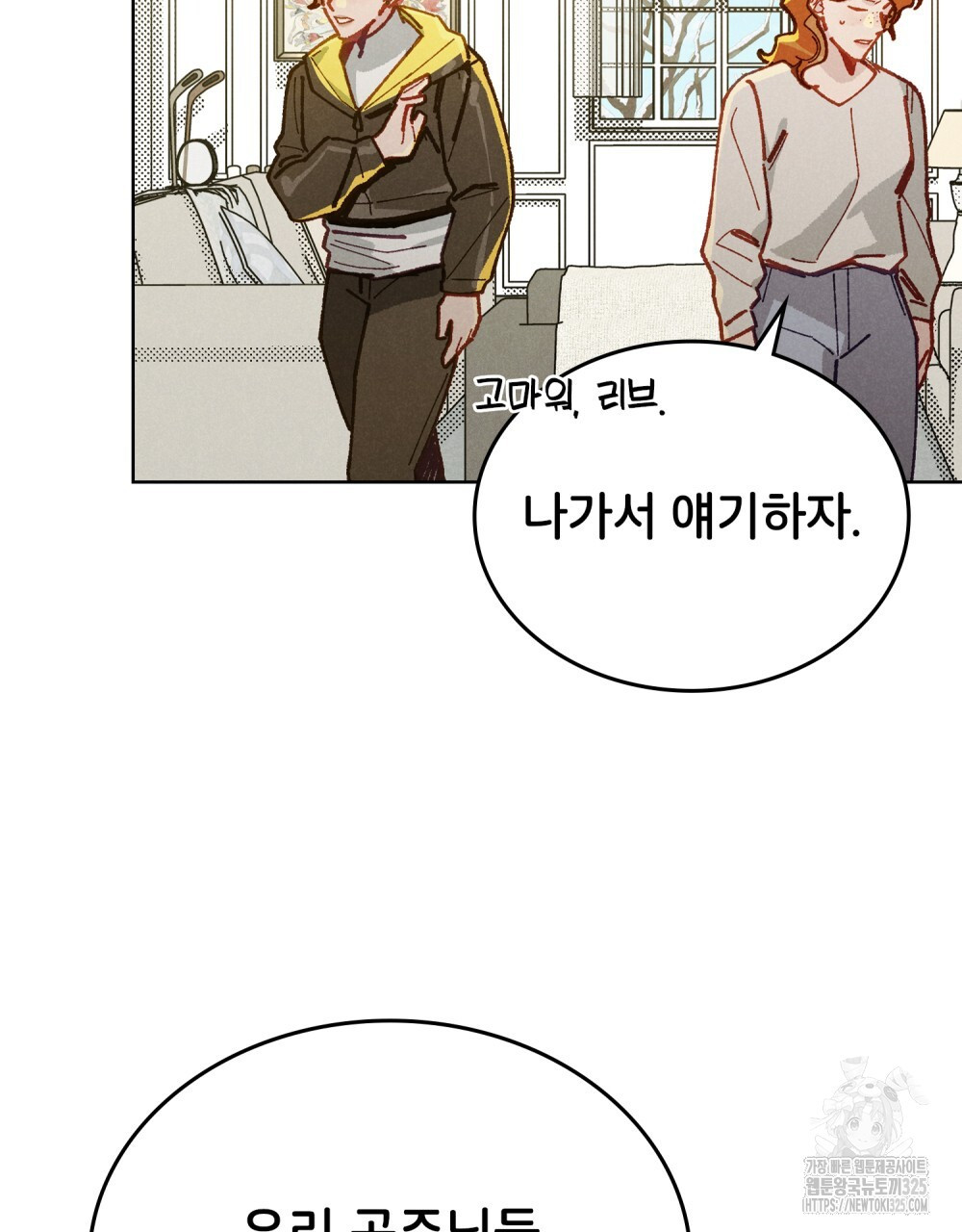 브로맨스 북클럽 30화 9