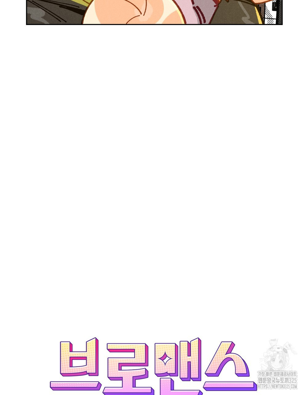 브로맨스 북클럽 30화 11