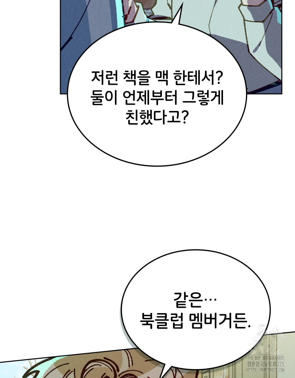 브로맨스 북클럽 30화 16