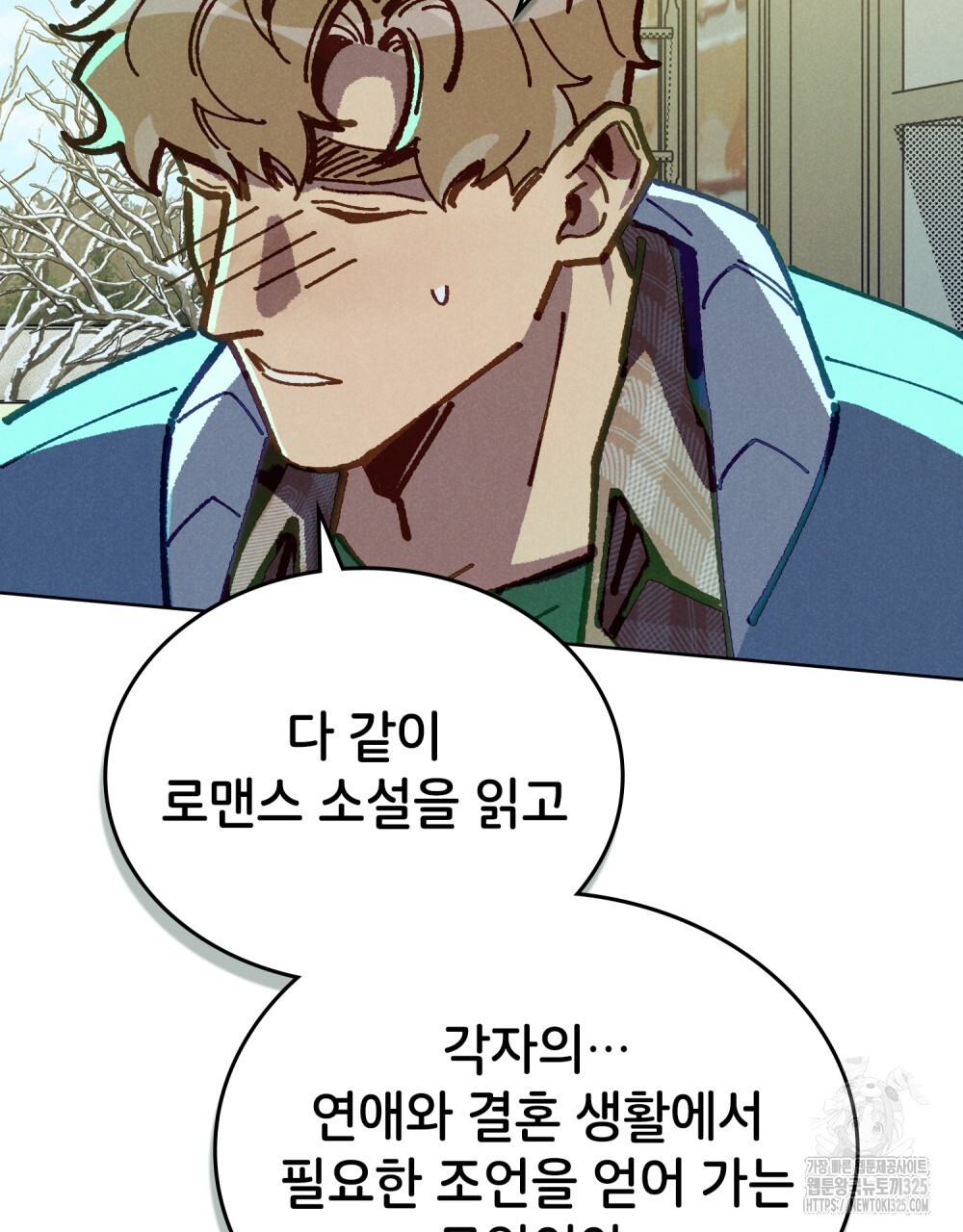 브로맨스 북클럽 30화 17