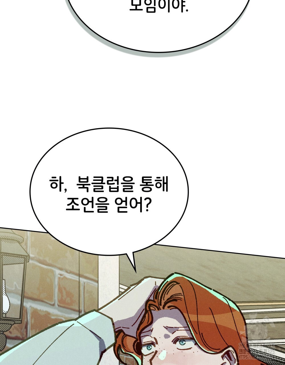 브로맨스 북클럽 30화 18