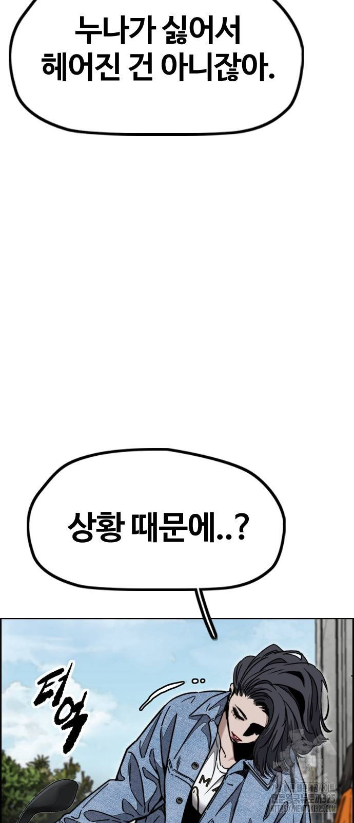 윈드브레이커 4부 106화 6