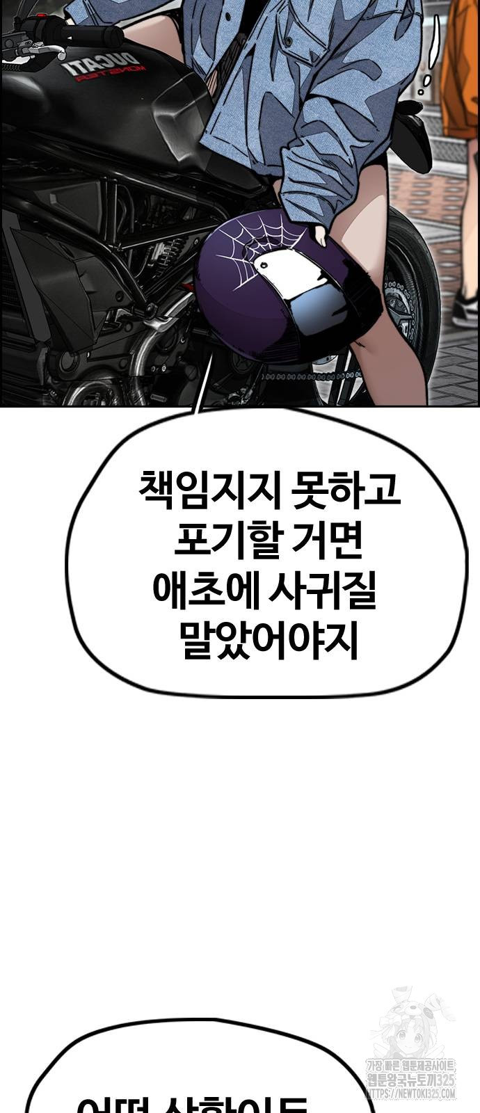 윈드브레이커 4부 106화 7