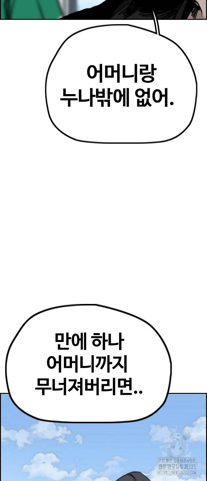 윈드브레이커 4부 106화 10