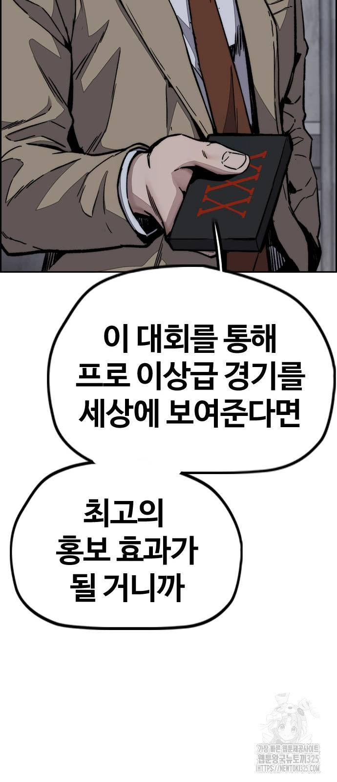 윈드브레이커 4부 106화 22