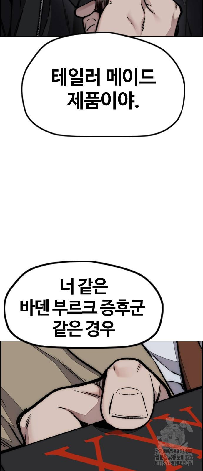 윈드브레이커 4부 106화 24