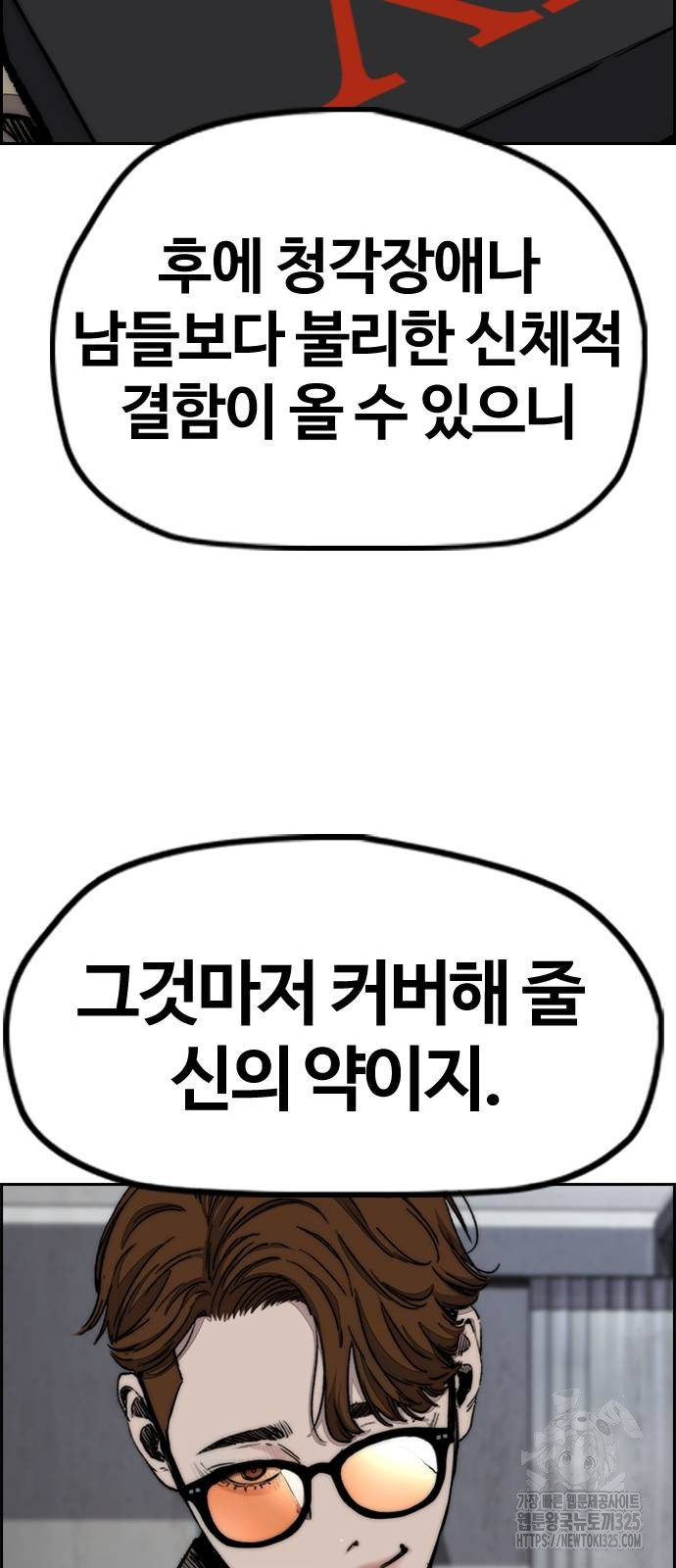 윈드브레이커 4부 106화 25